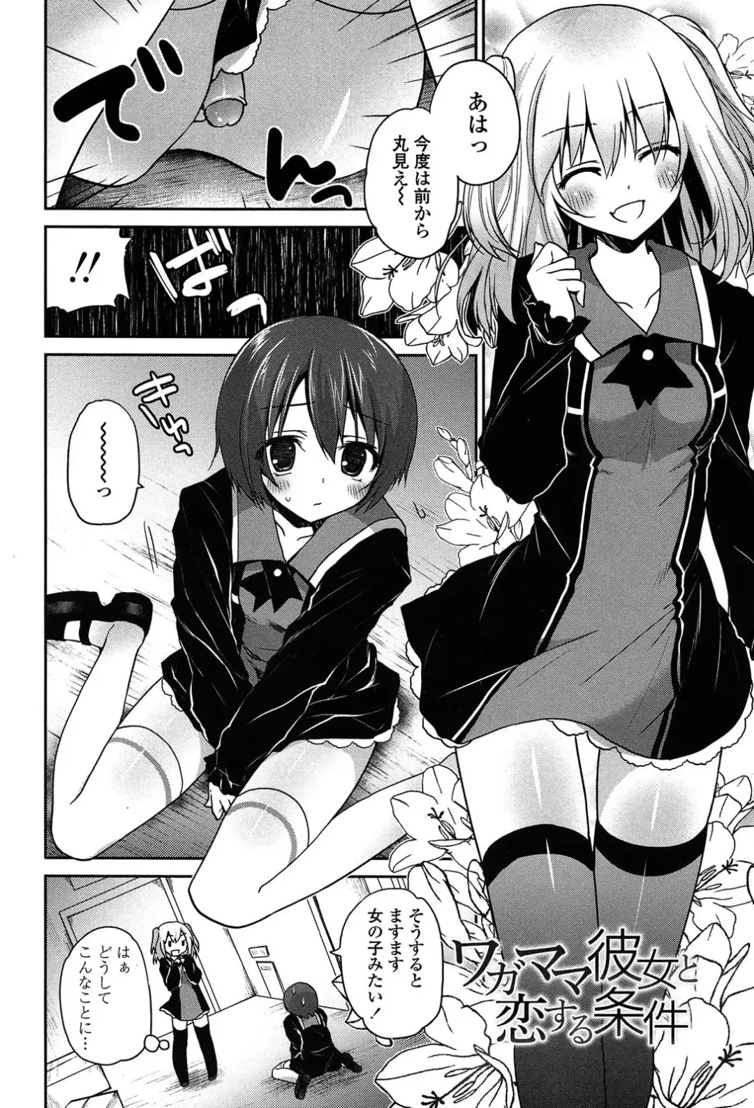 [Amanagi Seiji] Kiss Shite Sawatte Motto Shite Fhentai - Page 70