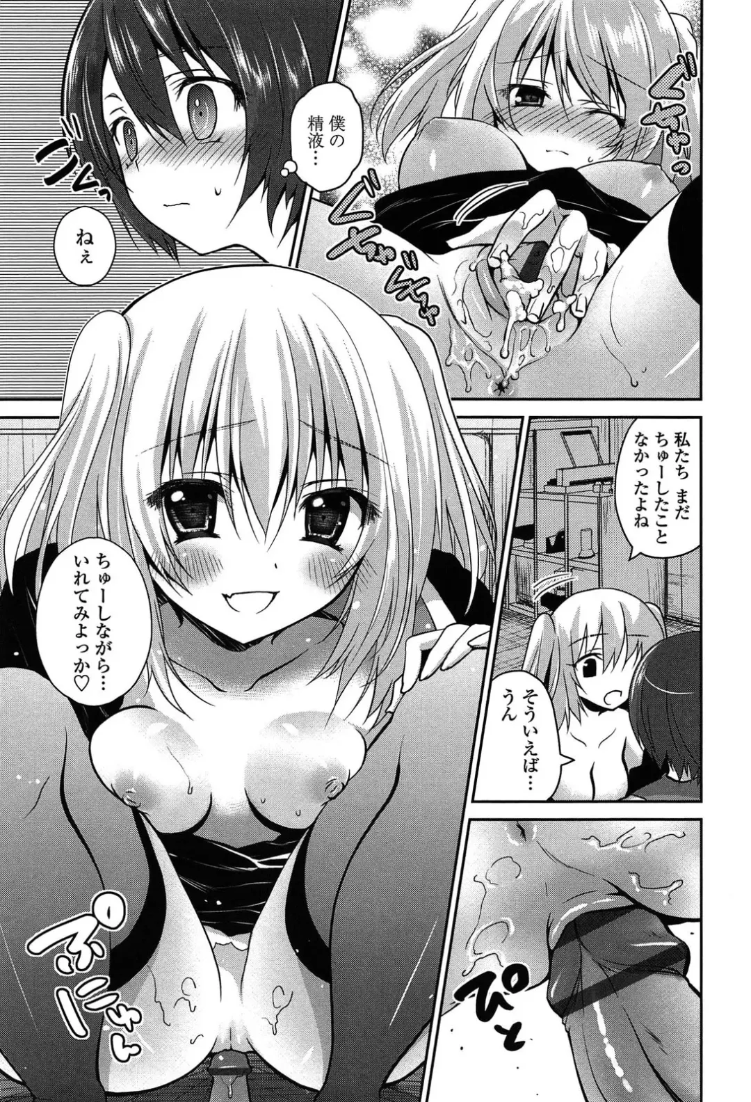 [Amanagi Seiji] Kiss Shite Sawatte Motto Shite Fhentai - Page 81