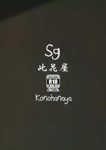 [Gozz] Sg (decensored) Fhentai - Page 2