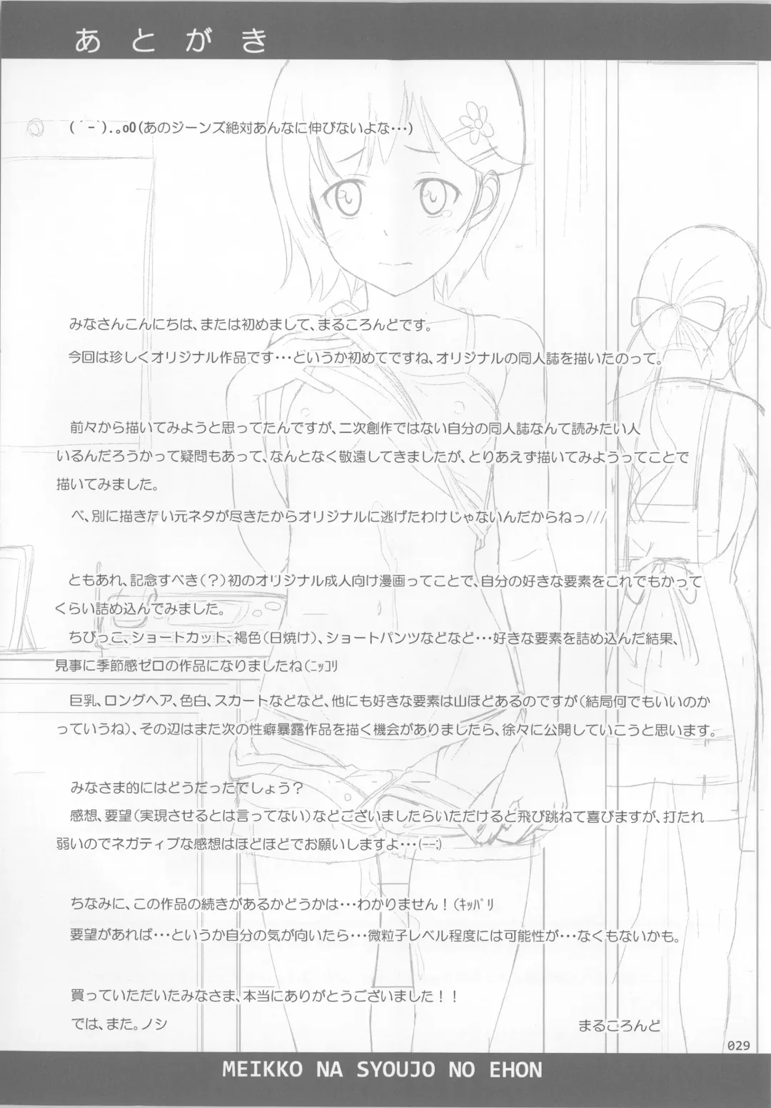 [Malcorond] Meikko na Syoujo no Ehon Fhentai - Page 28