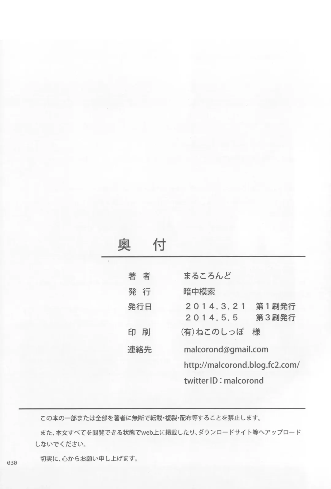 [Malcorond] Meikko na Syoujo no Ehon Fhentai - Page 29