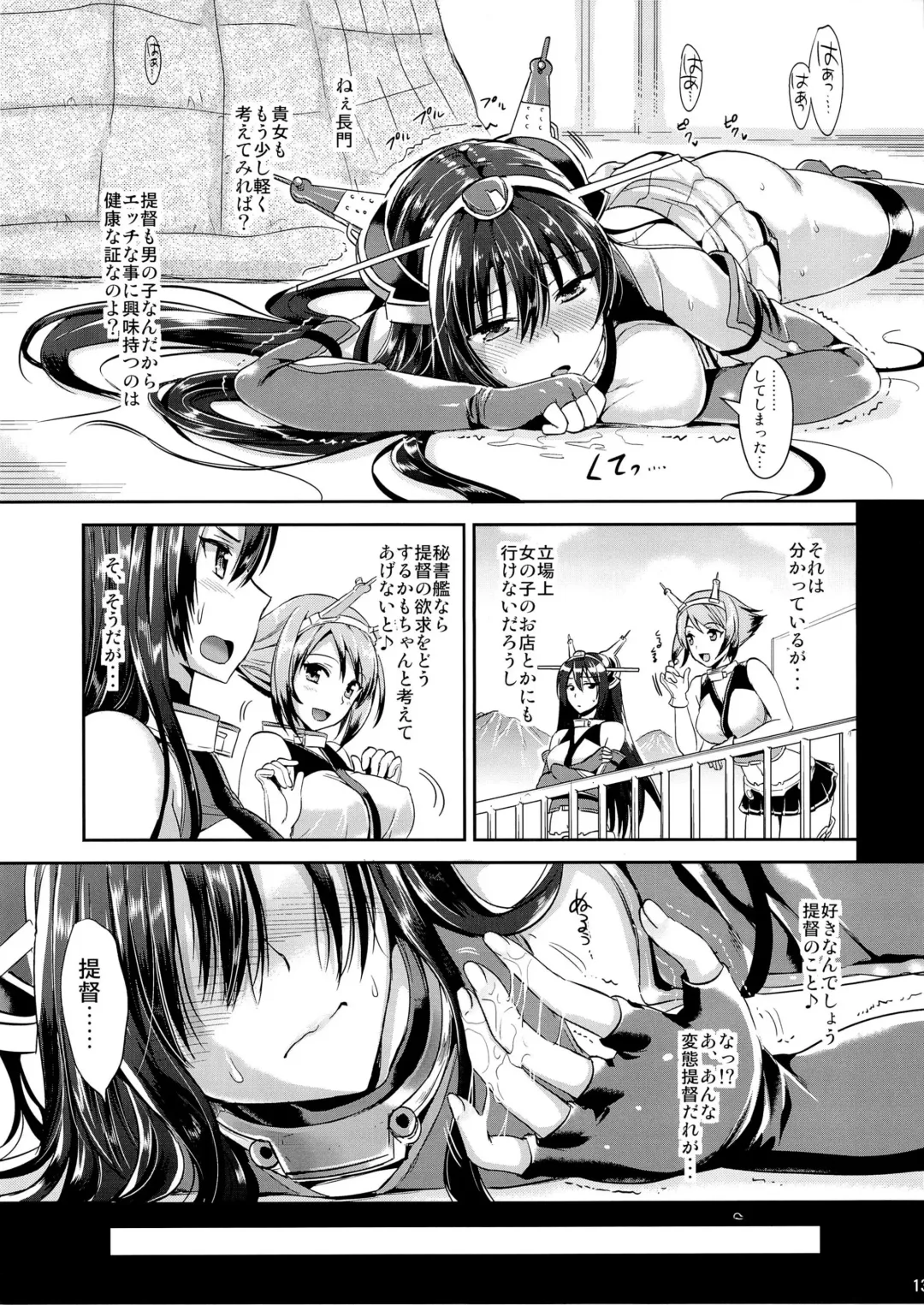 [Kojima Saya - Lazu] Senkan Nagato to Hentai Teitoku Fhentai - Page 12