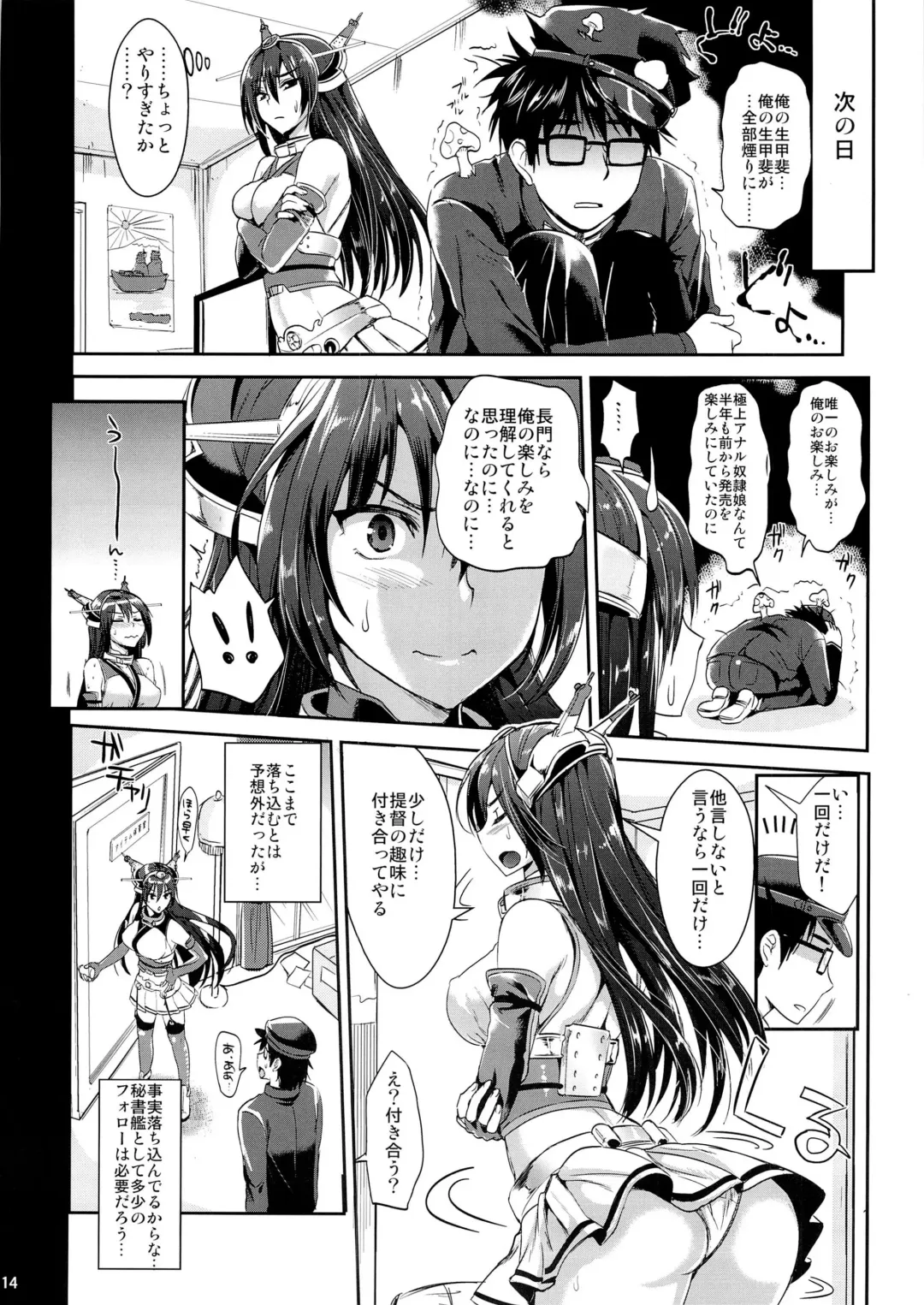 [Kojima Saya - Lazu] Senkan Nagato to Hentai Teitoku Fhentai - Page 13