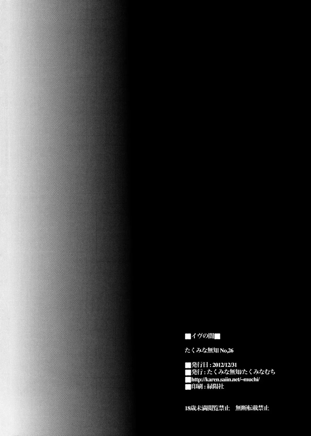 [Takumi Na Muchi] Eve no Yami | Eve's Darkness Fhentai - Page 33