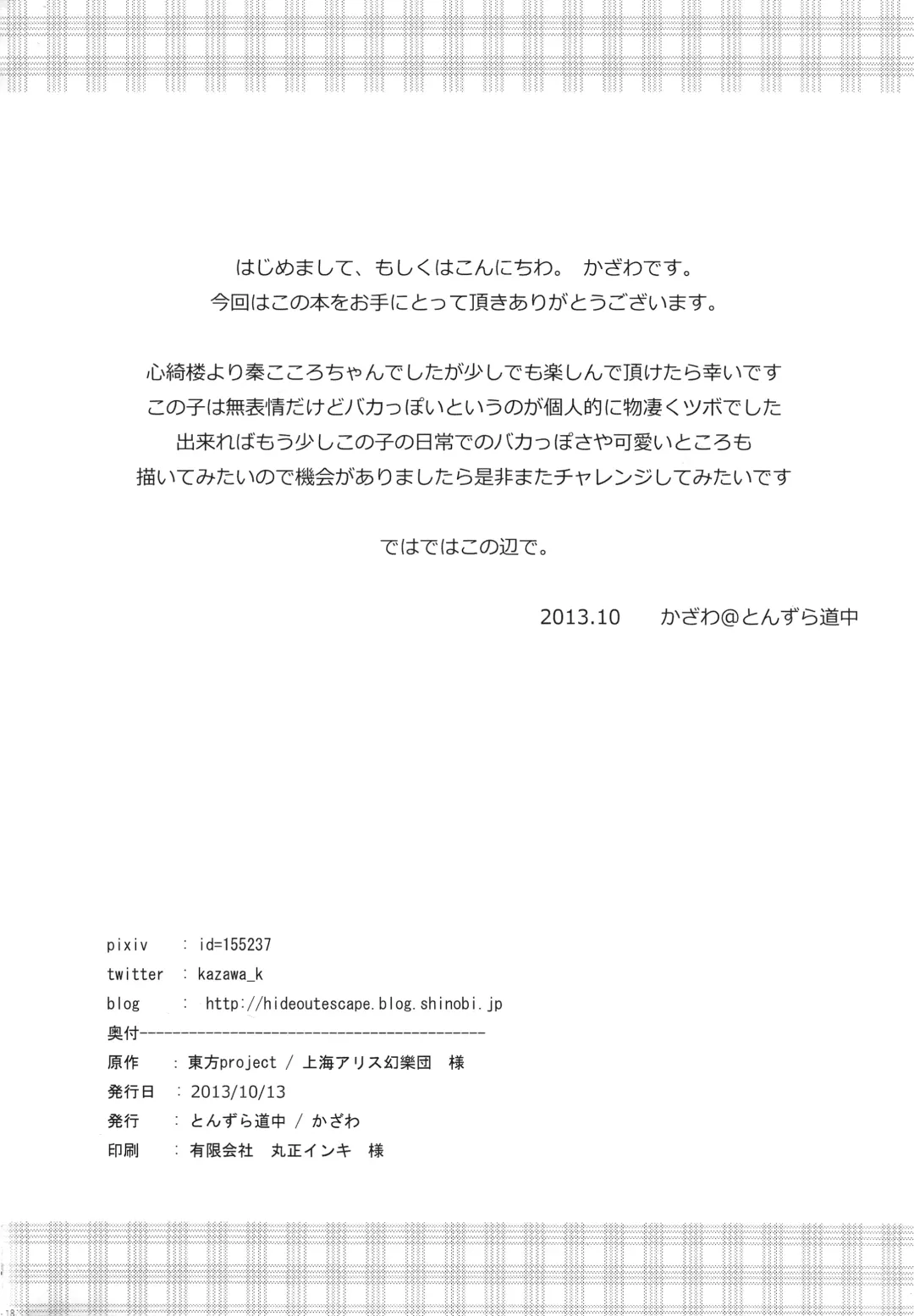 [Kazawa] Kokoro-chan Ecchi de Obenkyou Fhentai - Page 17