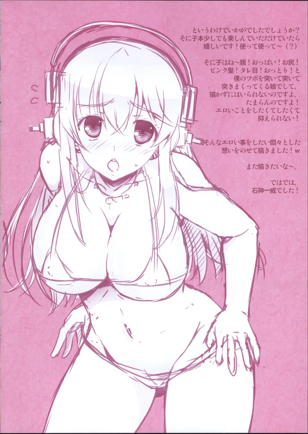 [Ishigami Kazui] Sonico To Ecchi na Tokkun Fhentai - Page 13