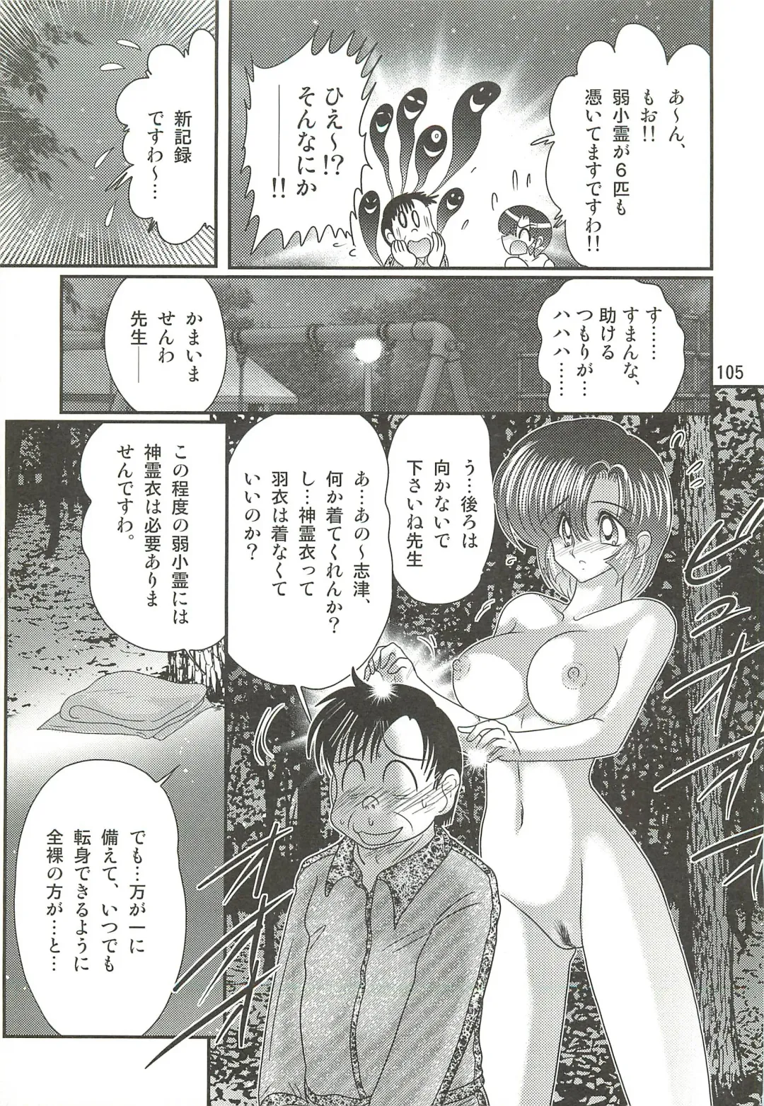 [Kamitou Masaki] Seirei Tokusou Fairy Saber W - Datai Onryou Fhentai - Page 109
