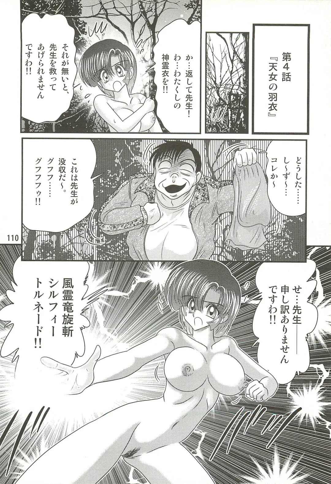 [Kamitou Masaki] Seirei Tokusou Fairy Saber W - Datai Onryou Fhentai - Page 114