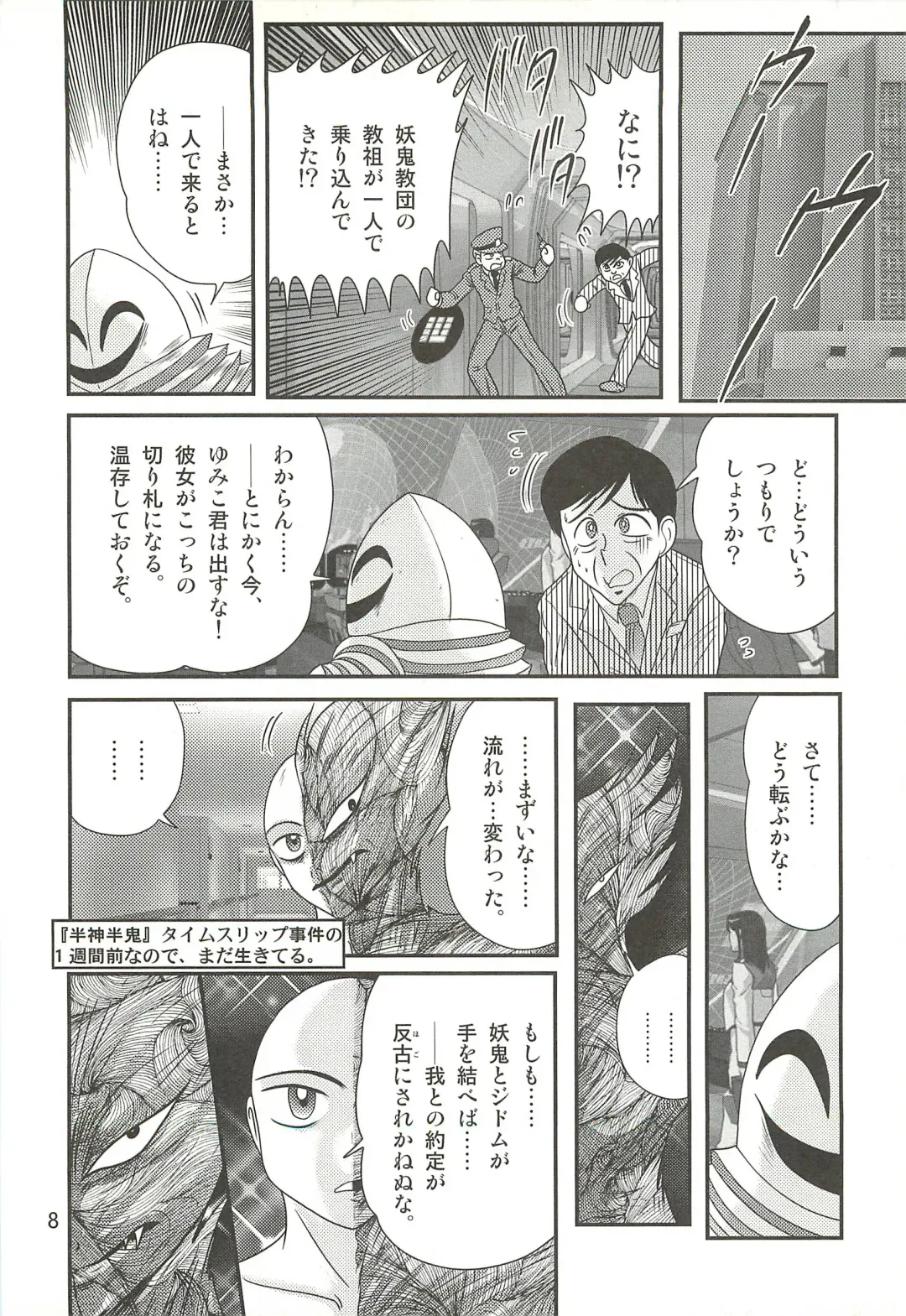 [Kamitou Masaki] Seirei Tokusou Fairy Saber W - Datai Onryou Fhentai - Page 12