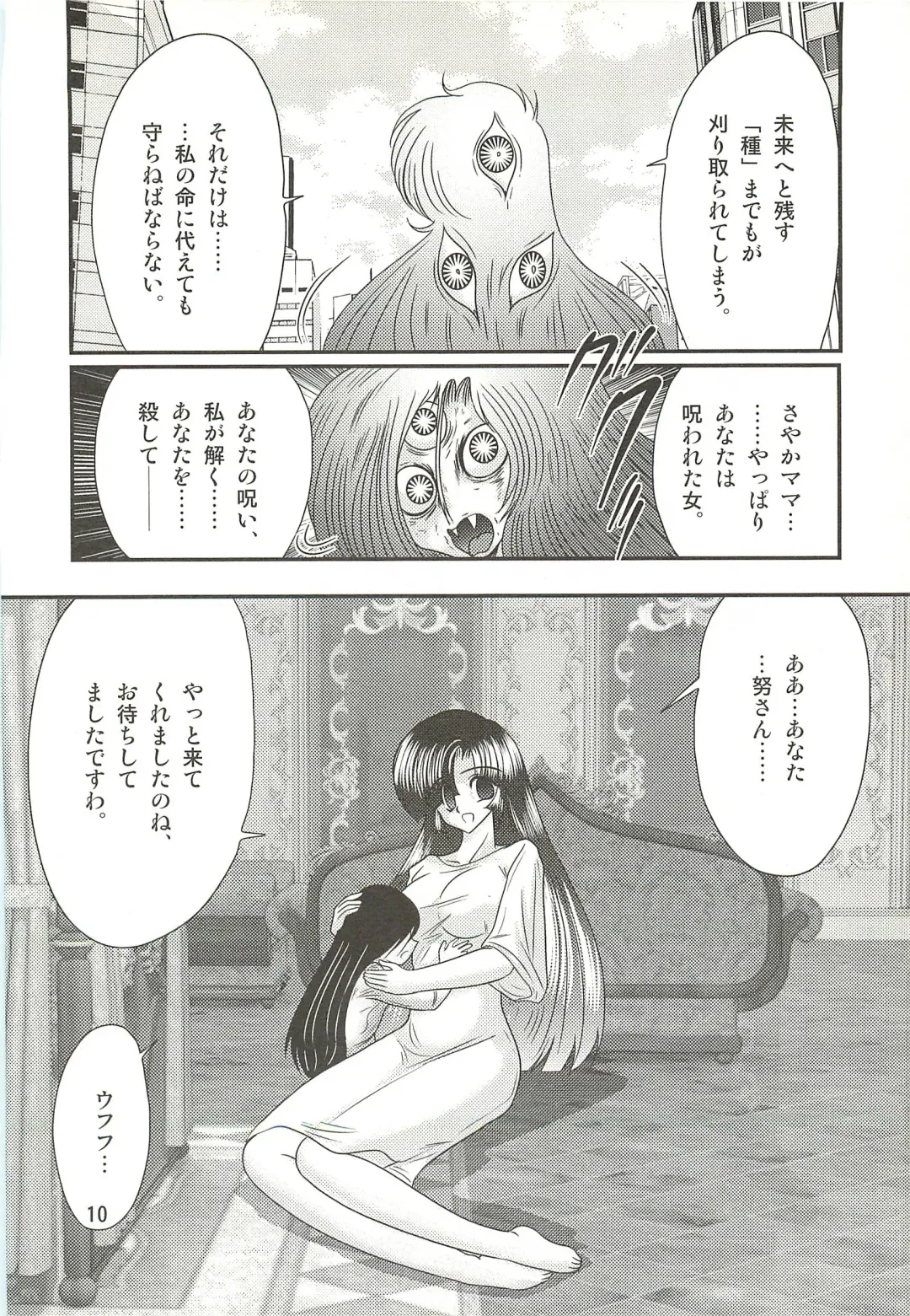 [Kamitou Masaki] Seirei Tokusou Fairy Saber W - Datai Onryou Fhentai - Page 14