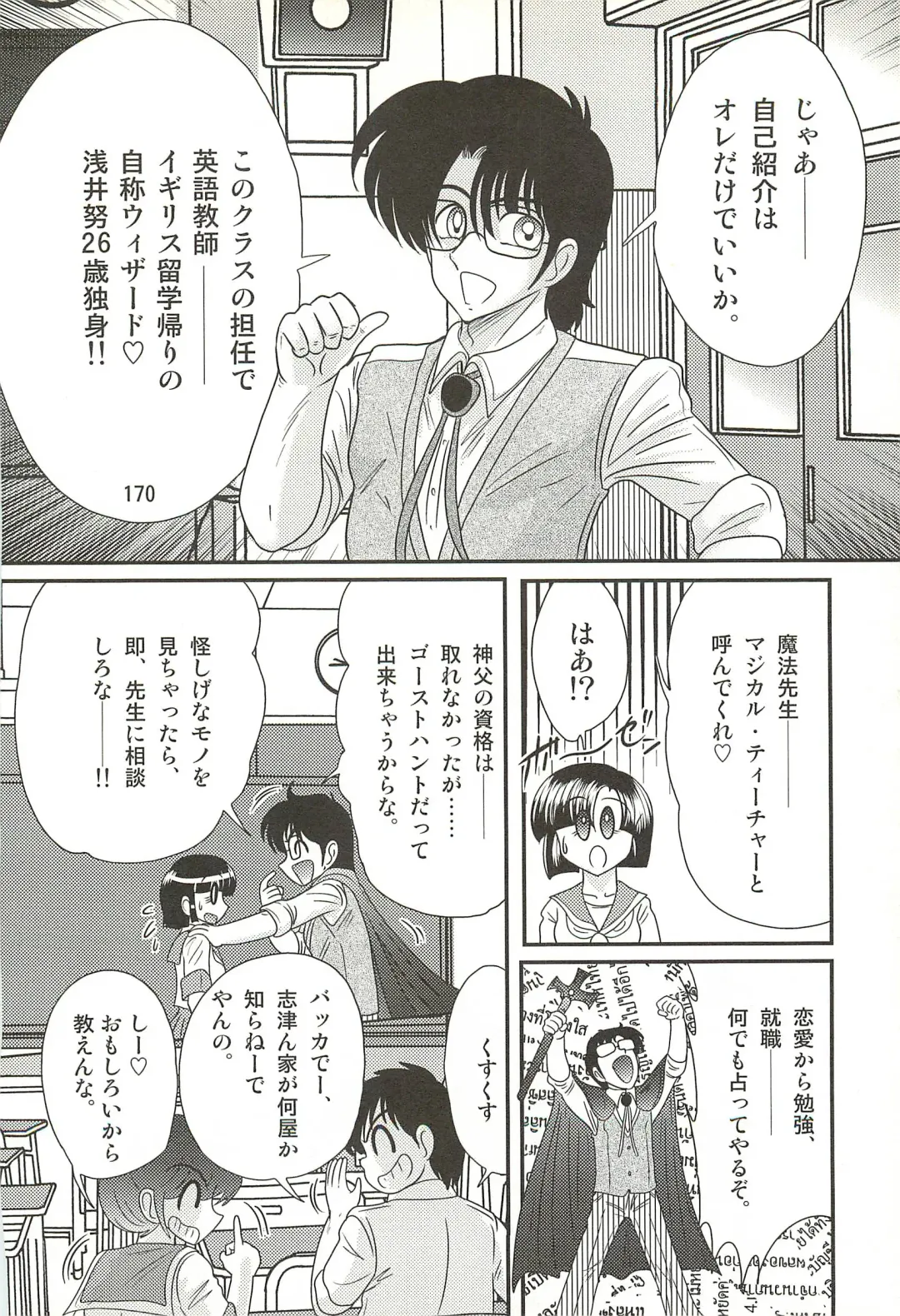 [Kamitou Masaki] Seirei Tokusou Fairy Saber W - Datai Onryou Fhentai - Page 174