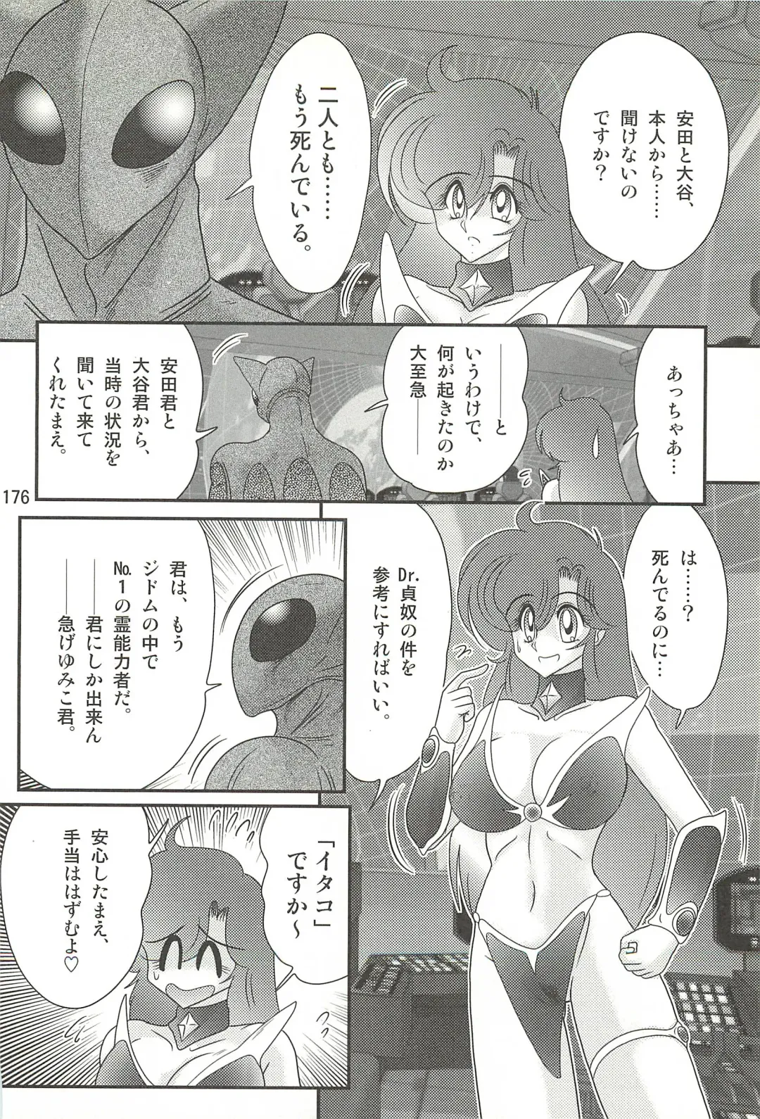 [Kamitou Masaki] Seirei Tokusou Fairy Saber W - Datai Onryou Fhentai - Page 180