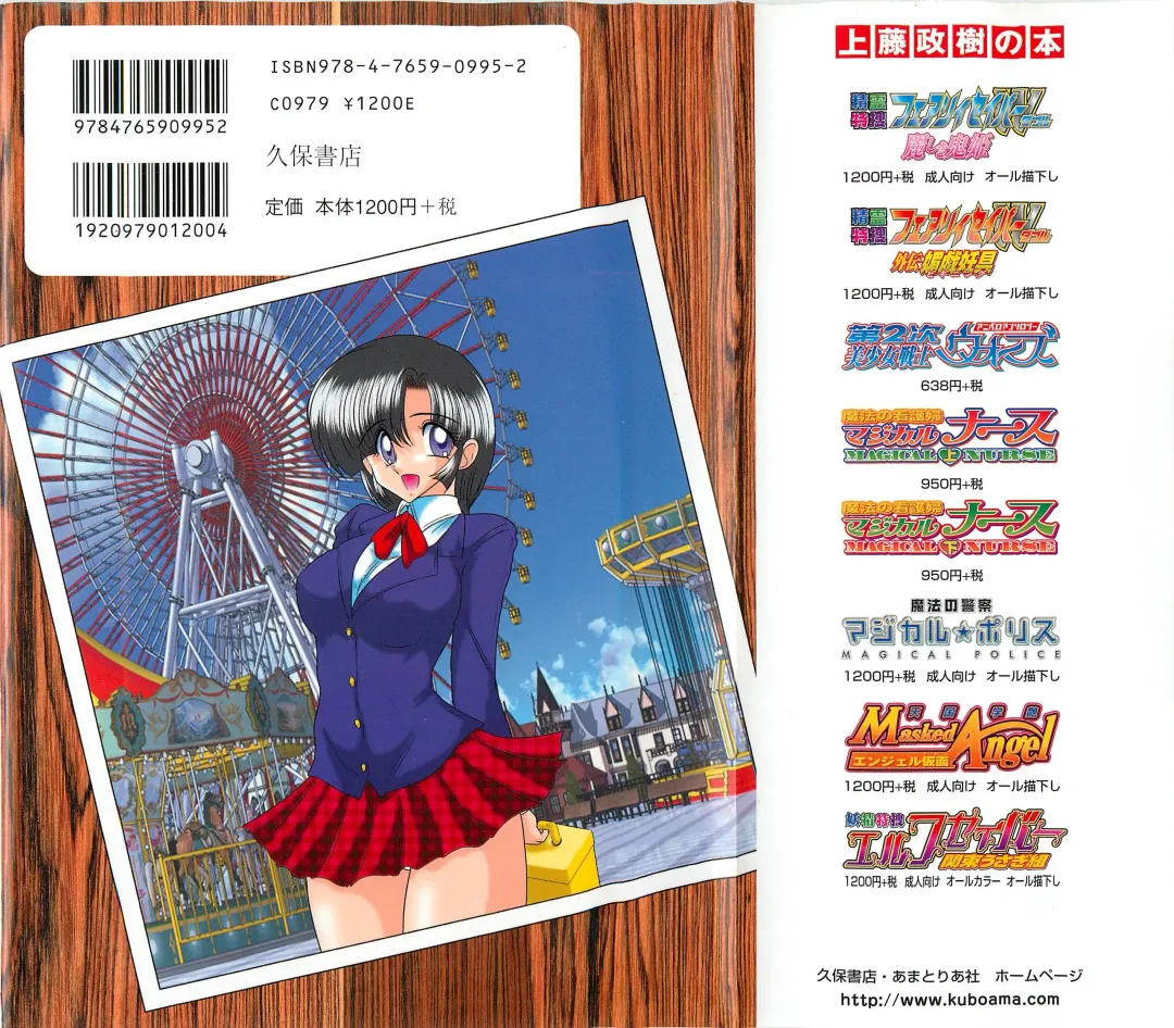 [Kamitou Masaki] Seirei Tokusou Fairy Saber W - Datai Onryou Fhentai - Page 2