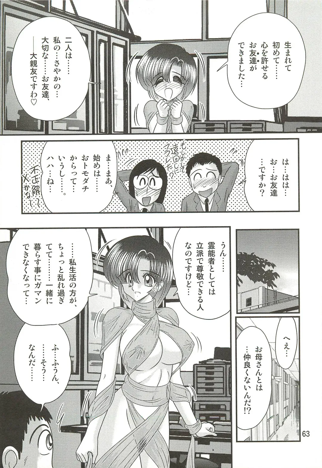 [Kamitou Masaki] Seirei Tokusou Fairy Saber W - Datai Onryou Fhentai - Page 67