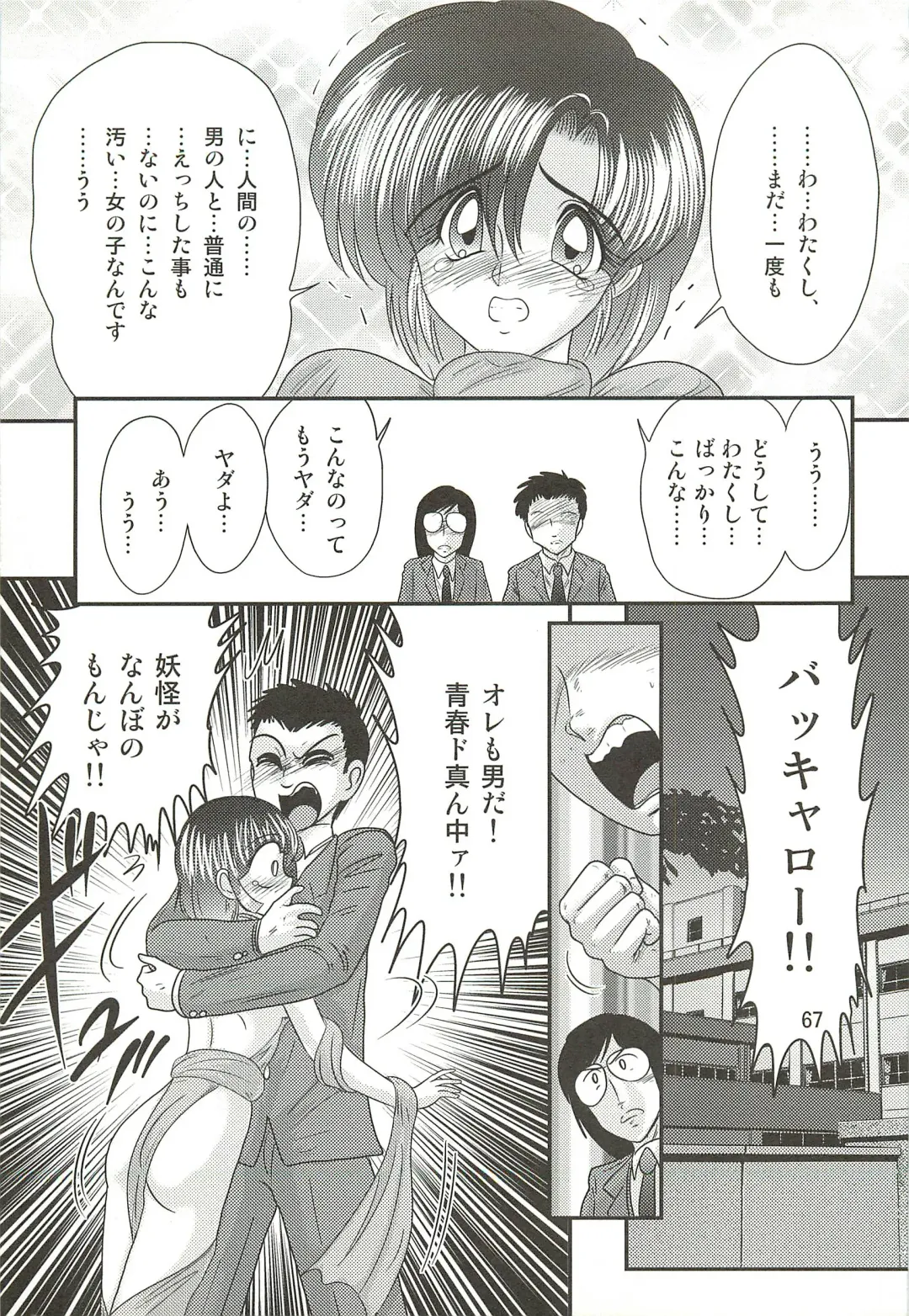 [Kamitou Masaki] Seirei Tokusou Fairy Saber W - Datai Onryou Fhentai - Page 71