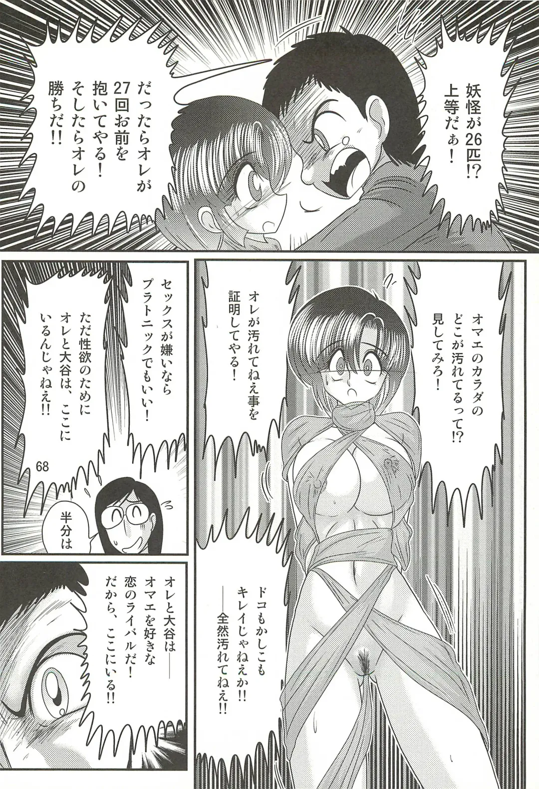 [Kamitou Masaki] Seirei Tokusou Fairy Saber W - Datai Onryou Fhentai - Page 72