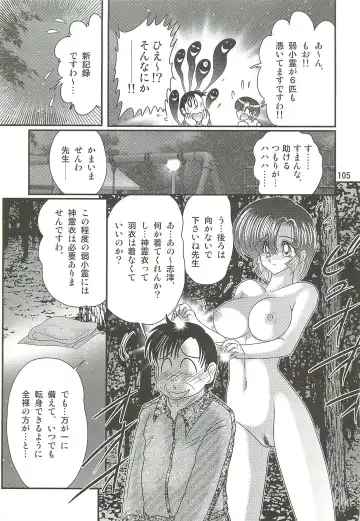 [Kamitou Masaki] Seirei Tokusou Fairy Saber W - Datai Onryou Fhentai - Page 109