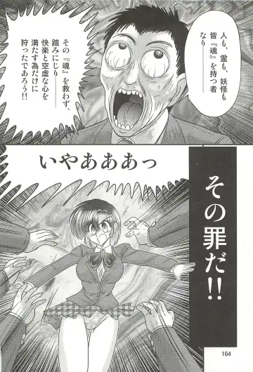 [Kamitou Masaki] Seirei Tokusou Fairy Saber W - Datai Onryou Fhentai - Page 168