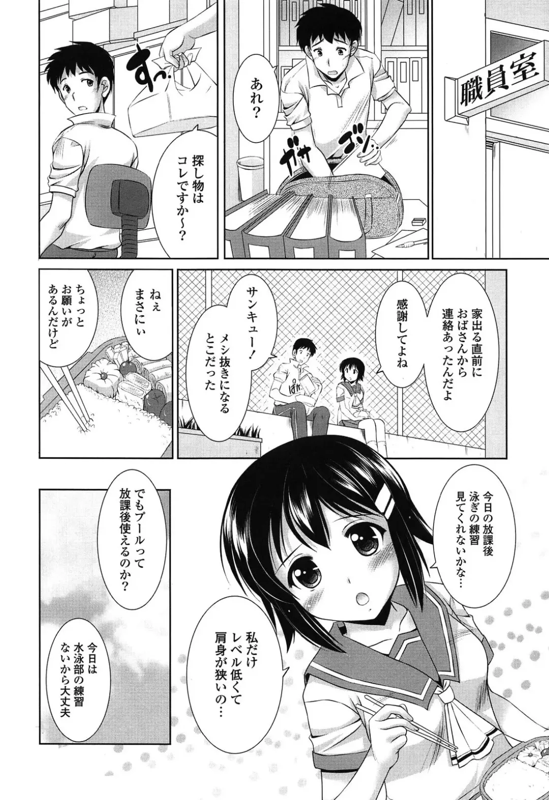 [Mizushiro Takuya] Toshishitakko! Celebration - Younger Girls! Celebration Fhentai - Page 102