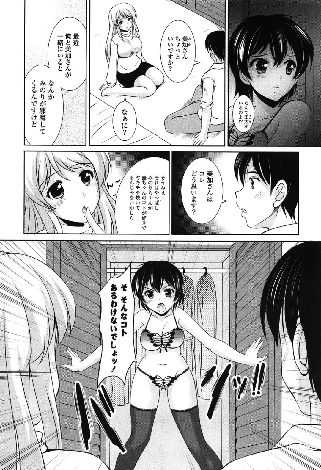 [Mizushiro Takuya] Toshishitakko! Celebration - Younger Girls! Celebration Fhentai - Page 118