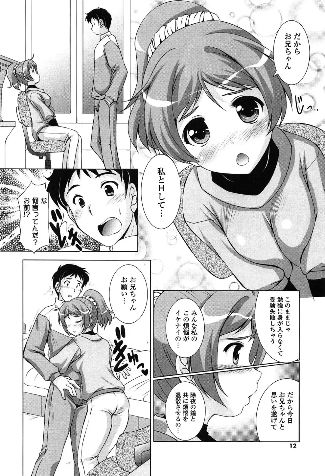 [Mizushiro Takuya] Toshishitakko! Celebration - Younger Girls! Celebration Fhentai - Page 12