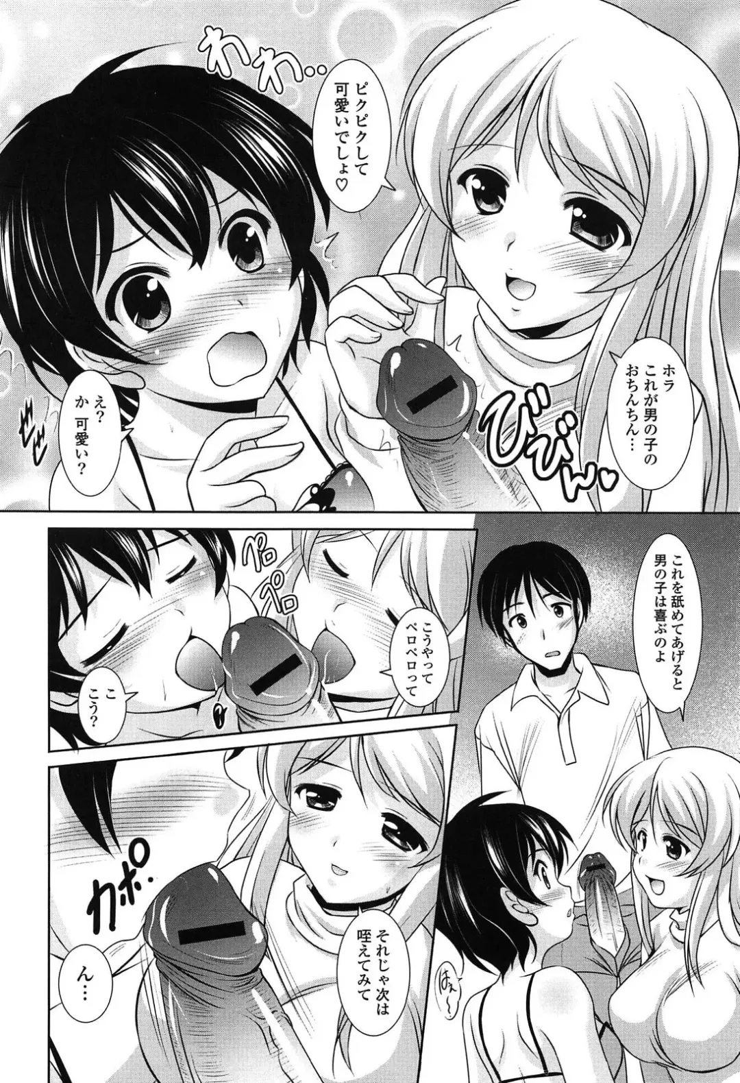 [Mizushiro Takuya] Toshishitakko! Celebration - Younger Girls! Celebration Fhentai - Page 122