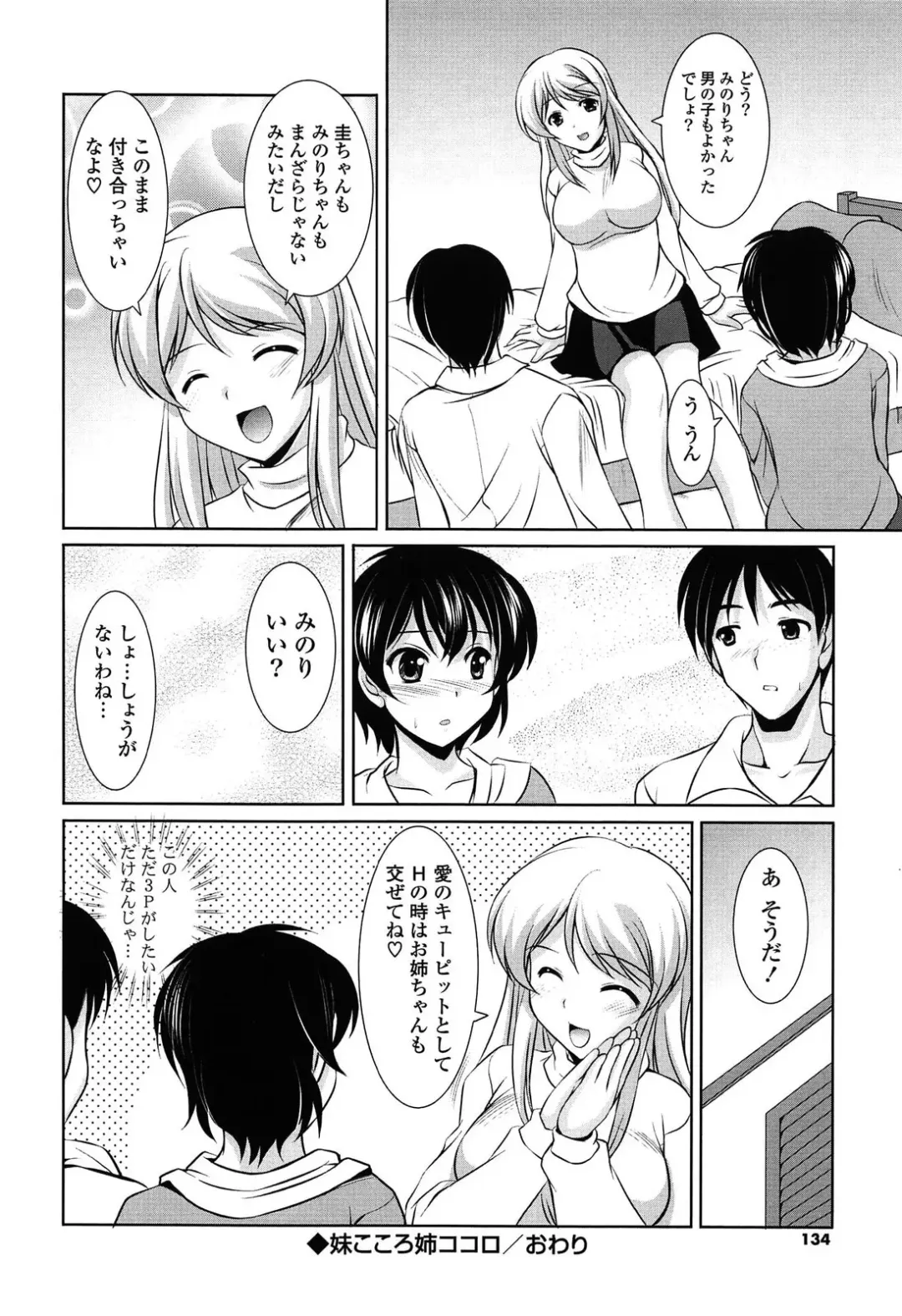 [Mizushiro Takuya] Toshishitakko! Celebration - Younger Girls! Celebration Fhentai - Page 134