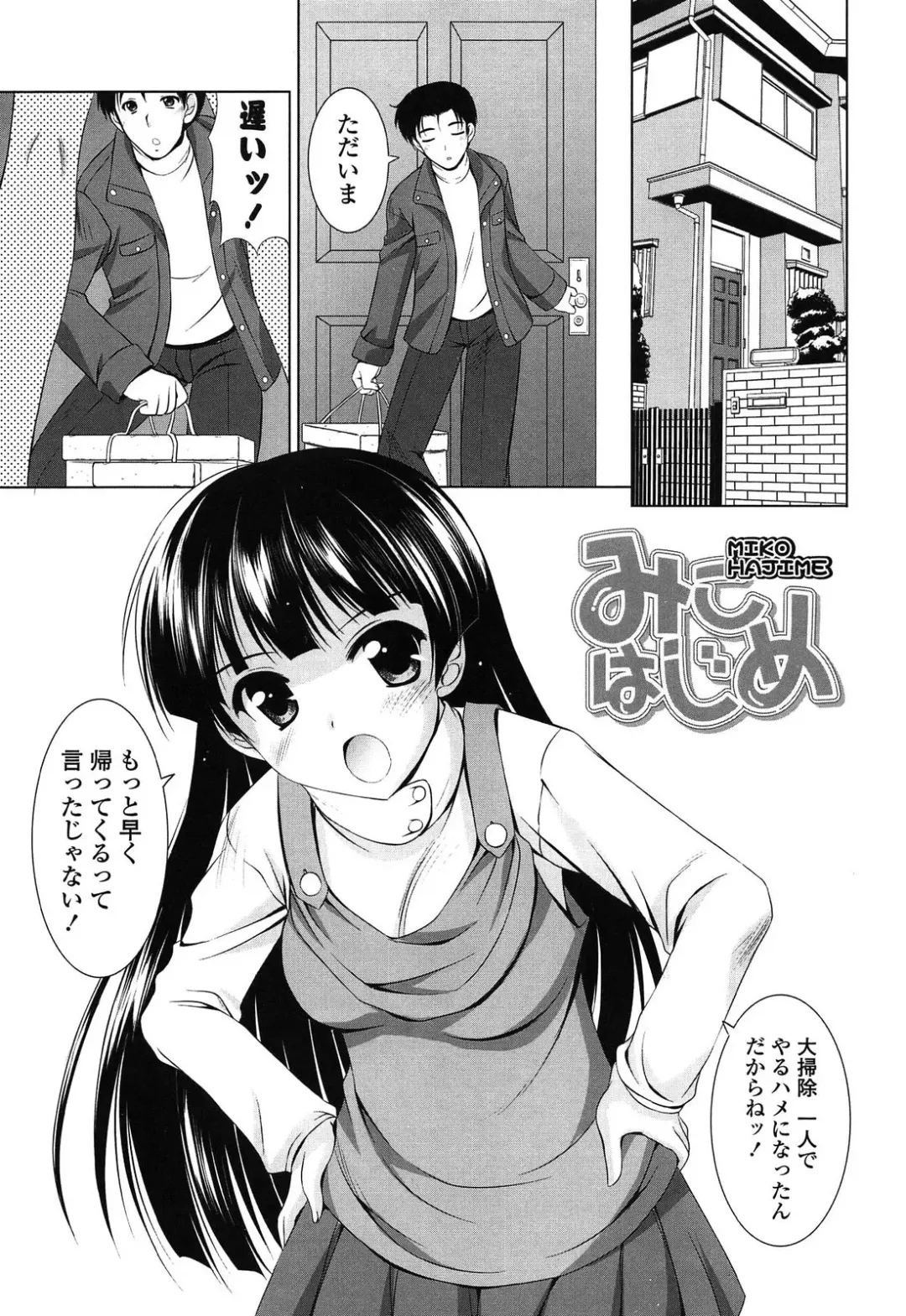 [Mizushiro Takuya] Toshishitakko! Celebration - Younger Girls! Celebration Fhentai - Page 151