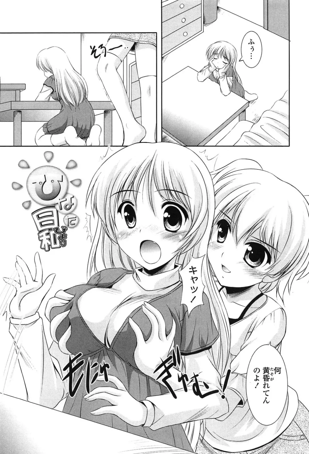 [Mizushiro Takuya] Toshishitakko! Celebration - Younger Girls! Celebration Fhentai - Page 183
