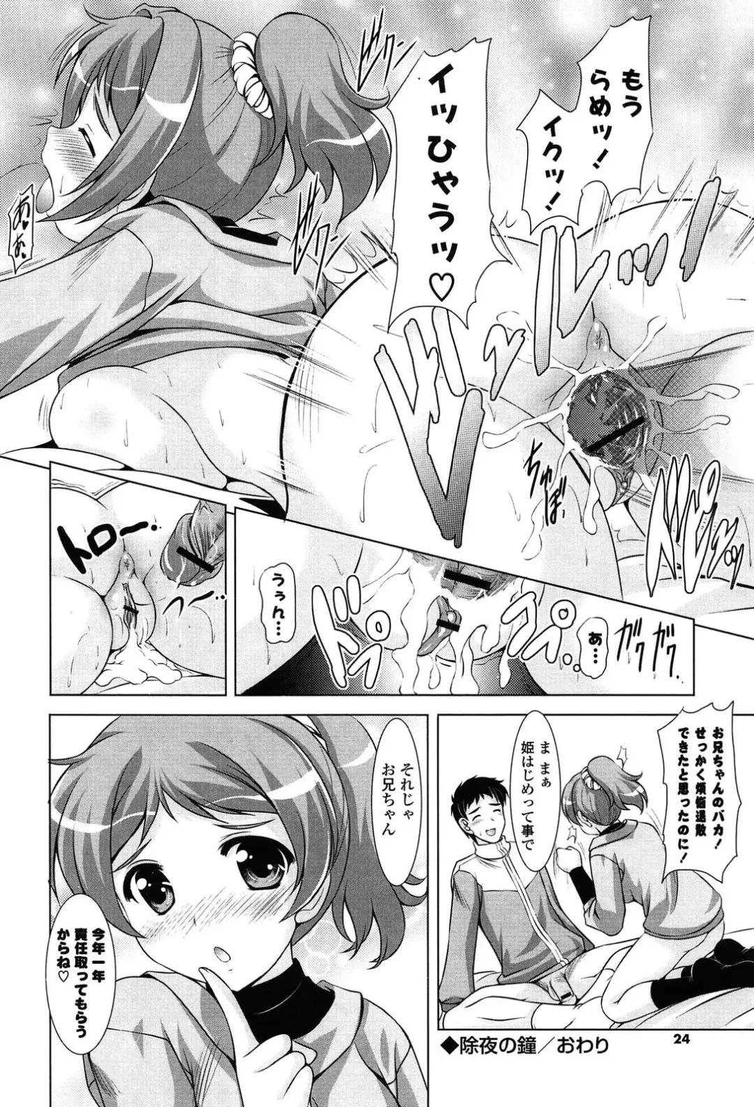 [Mizushiro Takuya] Toshishitakko! Celebration - Younger Girls! Celebration Fhentai - Page 24
