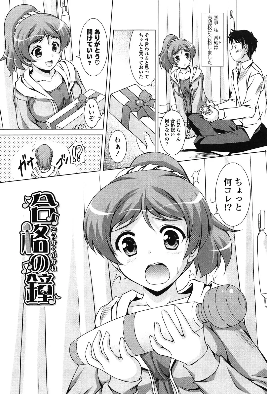 [Mizushiro Takuya] Toshishitakko! Celebration - Younger Girls! Celebration Fhentai - Page 25