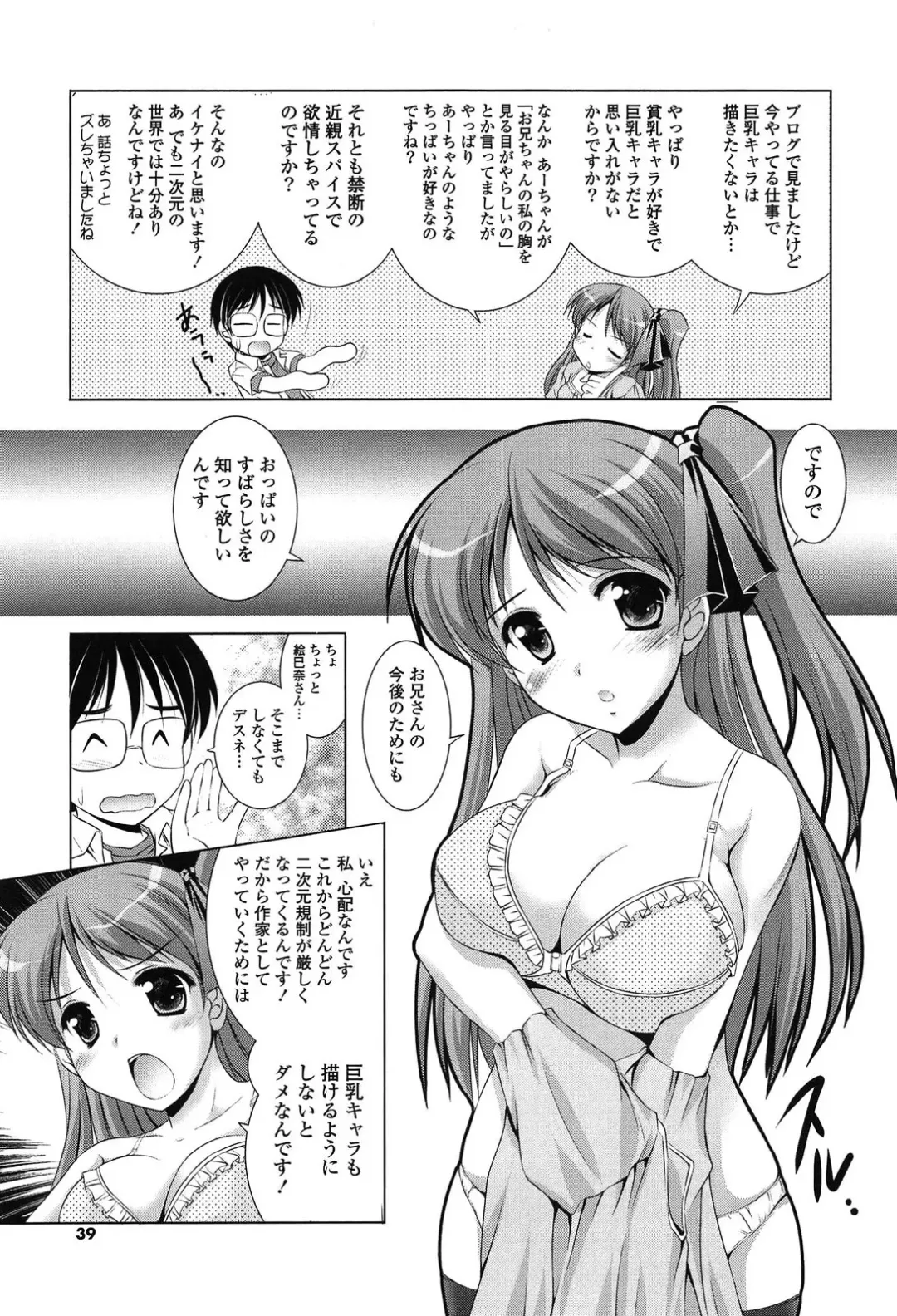 [Mizushiro Takuya] Toshishitakko! Celebration - Younger Girls! Celebration Fhentai - Page 39
