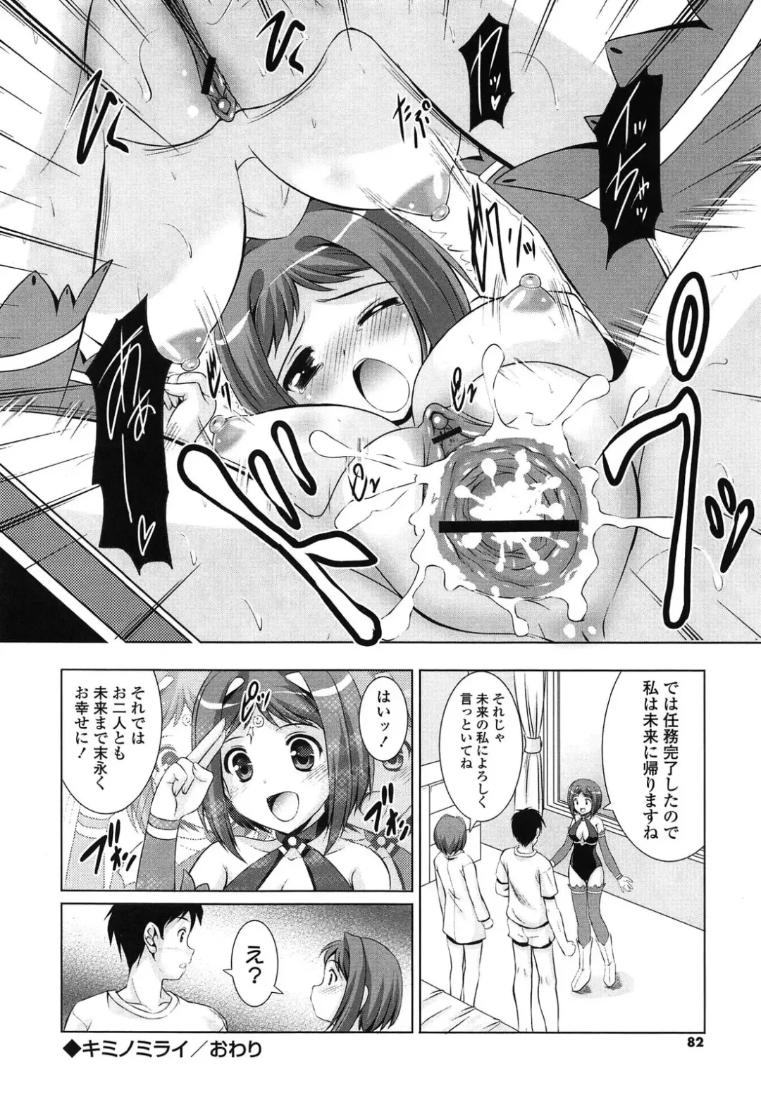 [Mizushiro Takuya] Toshishitakko! Celebration - Younger Girls! Celebration Fhentai - Page 82
