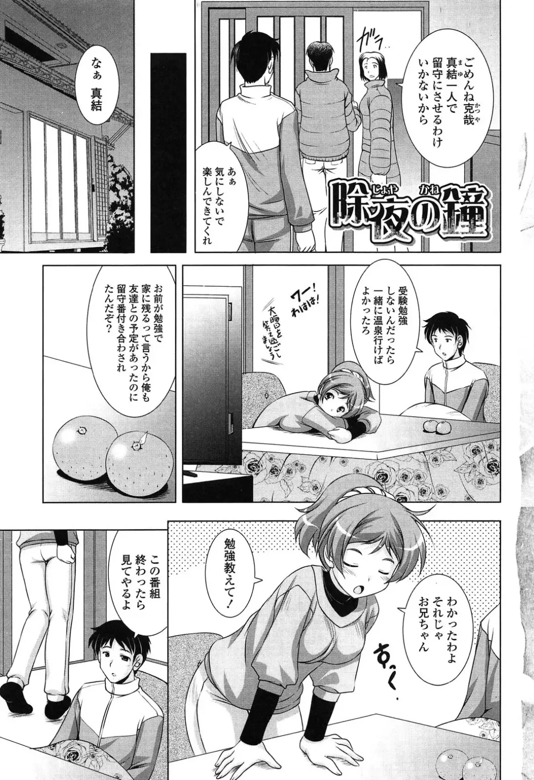 [Mizushiro Takuya] Toshishitakko! Celebration - Younger Girls! Celebration Fhentai - Page 9