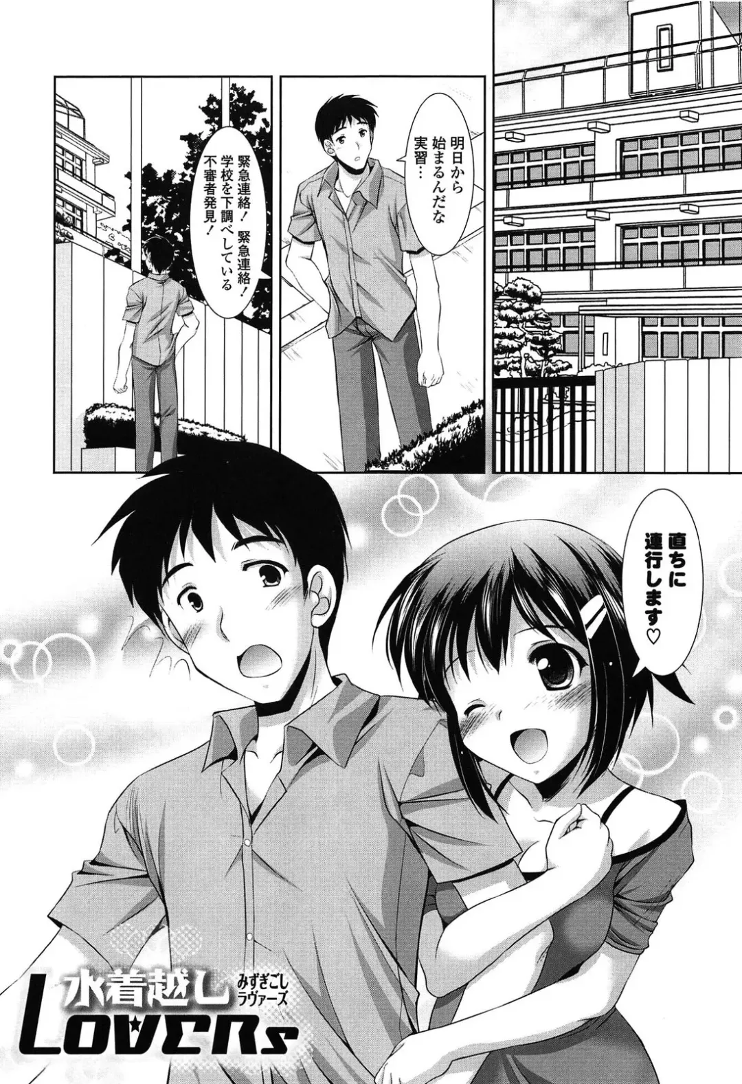 [Mizushiro Takuya] Toshishitakko! Celebration - Younger Girls! Celebration Fhentai - Page 99