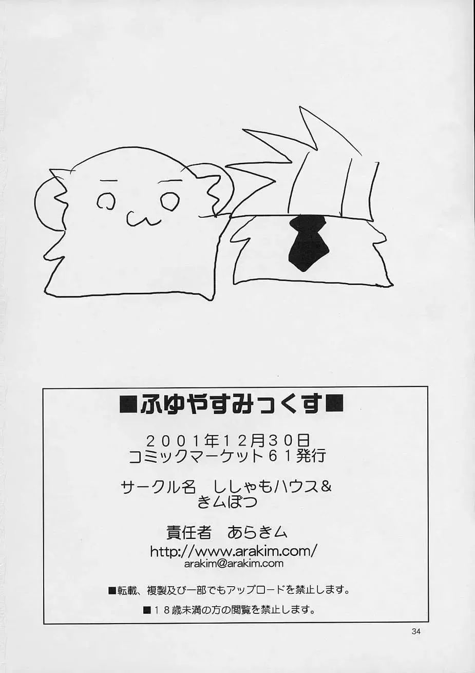 [Araki Akira - Araki Kanao] Fuyuyasumix Fhentai - Page 35