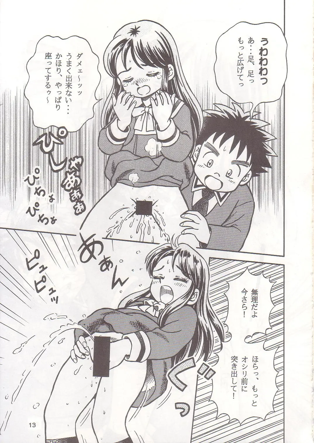 [Shukushun] Okosama Shijou Shugi 1 Fhentai - Page 12