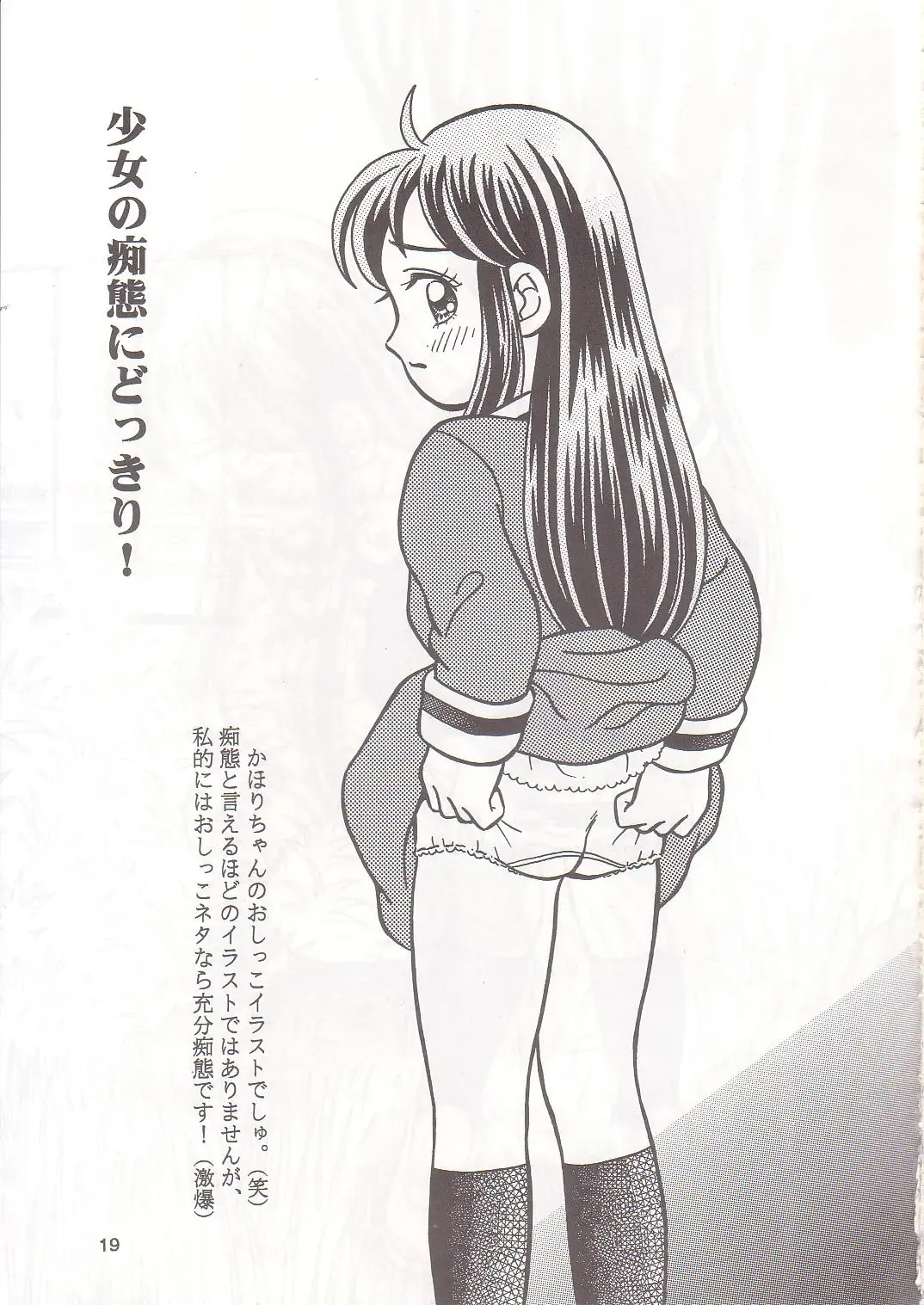 [Shukushun] Okosama Shijou Shugi 1 Fhentai - Page 18