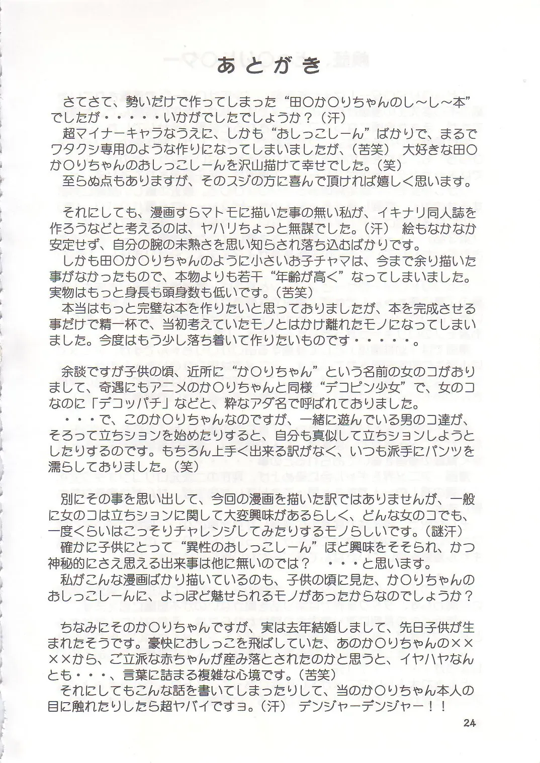 [Shukushun] Okosama Shijou Shugi 1 Fhentai - Page 23