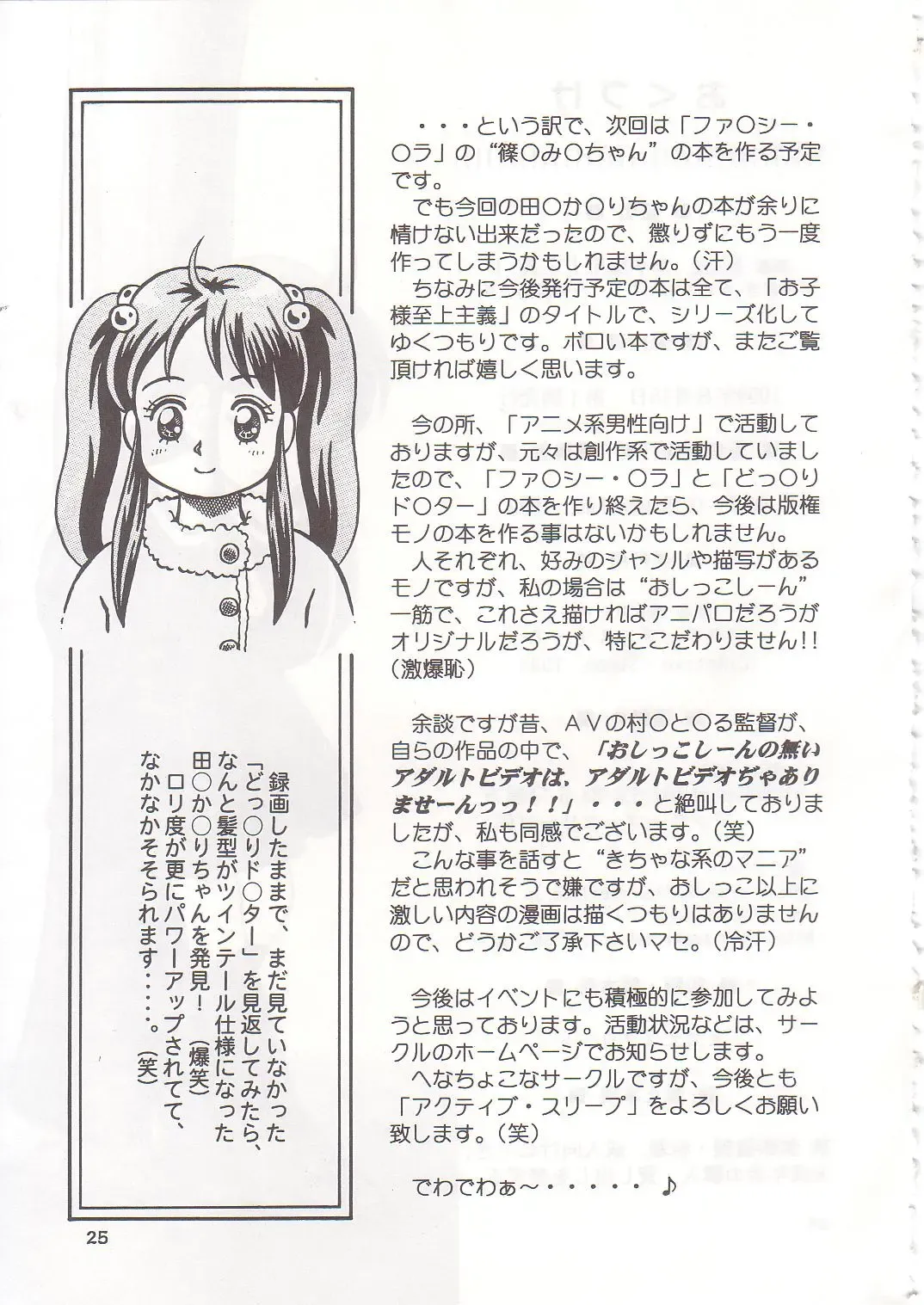 [Shukushun] Okosama Shijou Shugi 1 Fhentai - Page 24