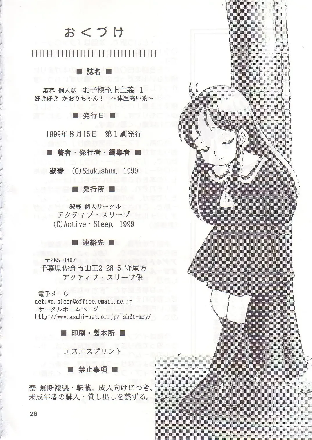 [Shukushun] Okosama Shijou Shugi 1 Fhentai - Page 25