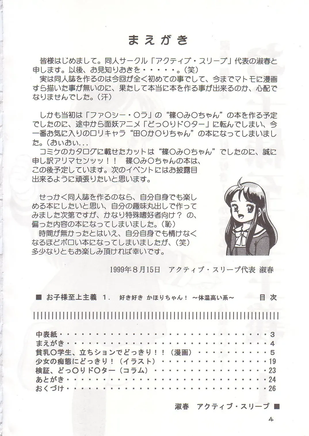 [Shukushun] Okosama Shijou Shugi 1 Fhentai - Page 3