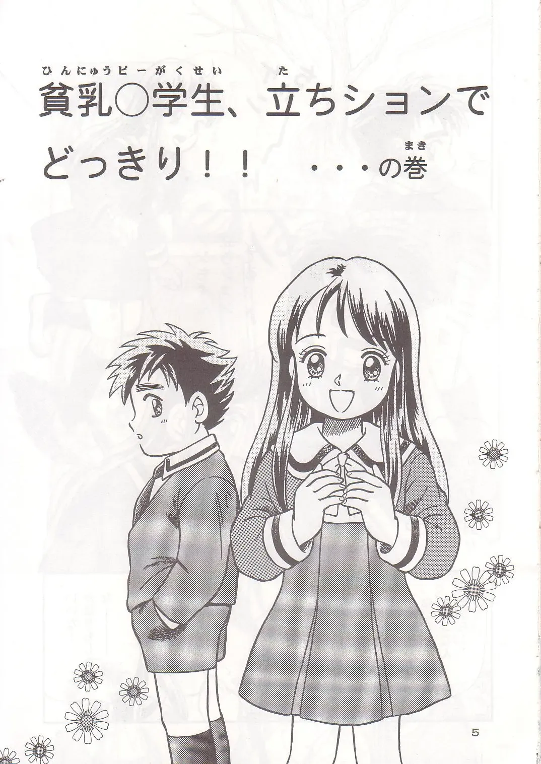 [Shukushun] Okosama Shijou Shugi 1 Fhentai - Page 4