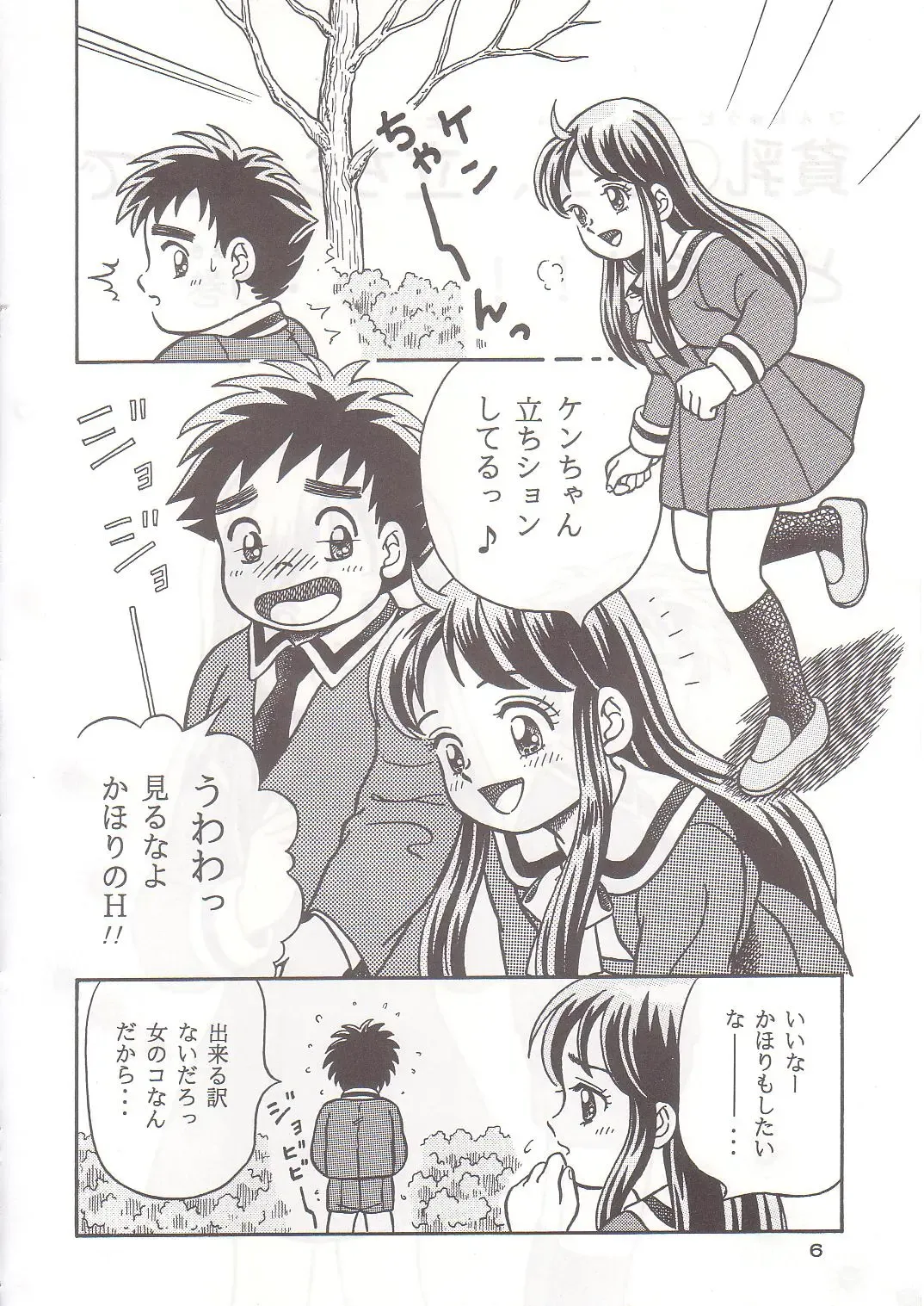 [Shukushun] Okosama Shijou Shugi 1 Fhentai - Page 5