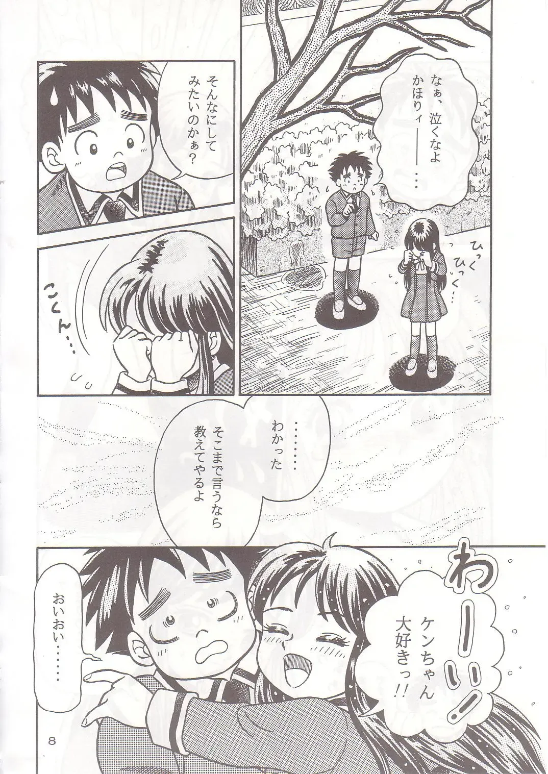 [Shukushun] Okosama Shijou Shugi 1 Fhentai - Page 7