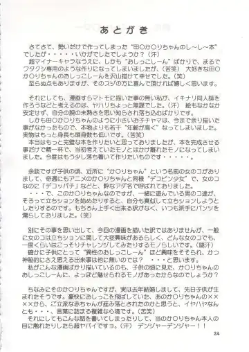 [Shukushun] Okosama Shijou Shugi 1 Fhentai - Page 23