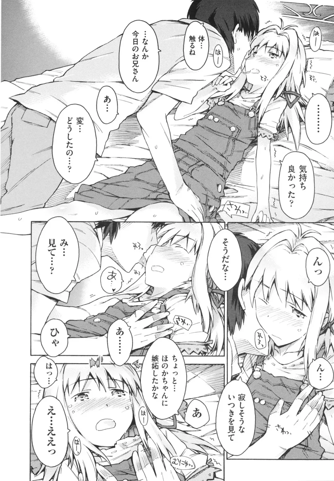 [Porutan] Imouto Biyori Fhentai - Page 112