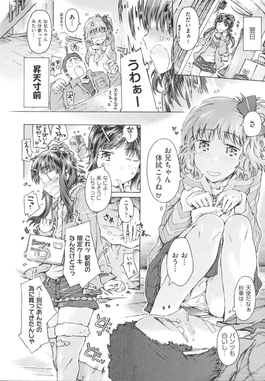 [Porutan] Imouto Biyori Fhentai - Page 12