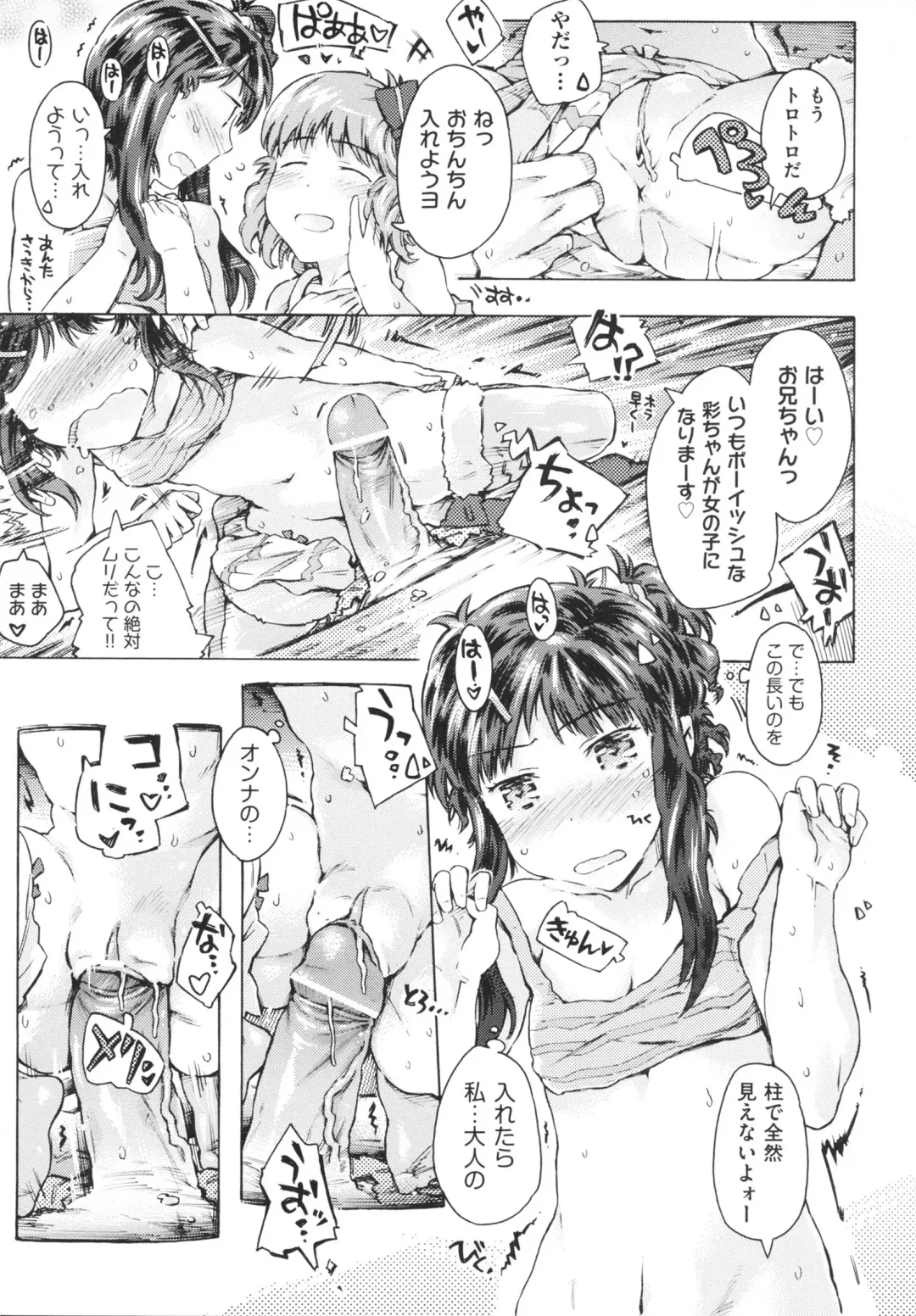 [Porutan] Imouto Biyori Fhentai - Page 19
