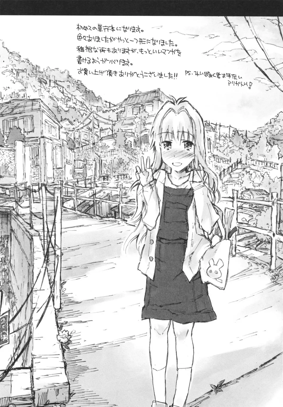 [Porutan] Imouto Biyori Fhentai - Page 201